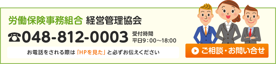 ご相談・お問合せ